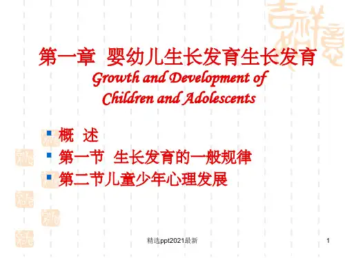 0-6岁婴幼儿生理发育特点 