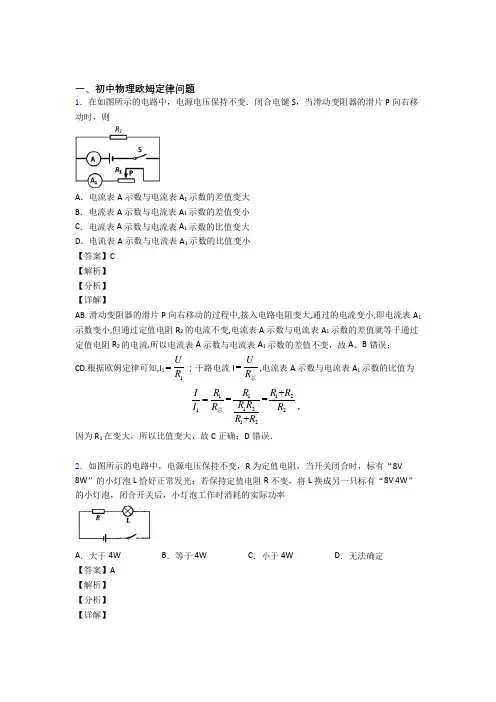 中考物理欧姆定律-经典压轴题及答案