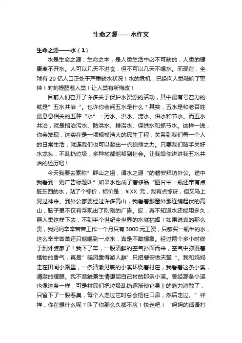 生命之源——水作文
