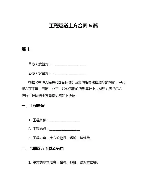 工程运送土方合同5篇