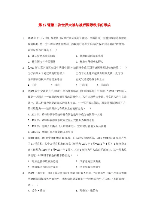 高中历史课堂小练世界史第17课(含解析)部编版中外历史纲要下