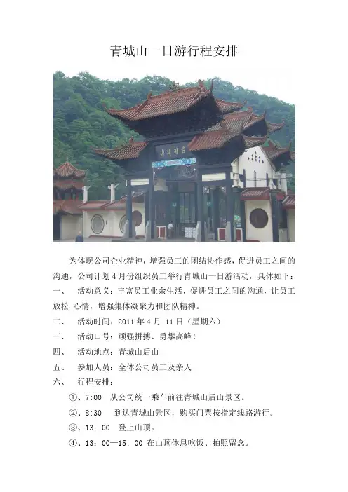 公司团体户外爬山活动策划方案