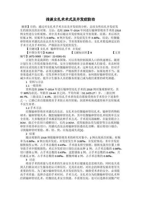 浅谈女扎术术式及并发症防治