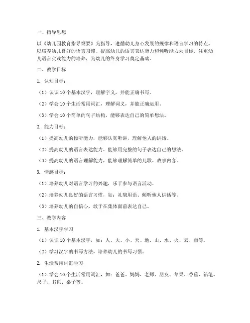 小班上期语言教学工作计划