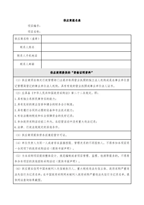 供应商报名表模板