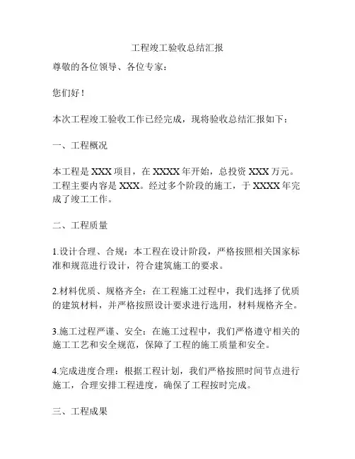 工程竣工验收总结汇报