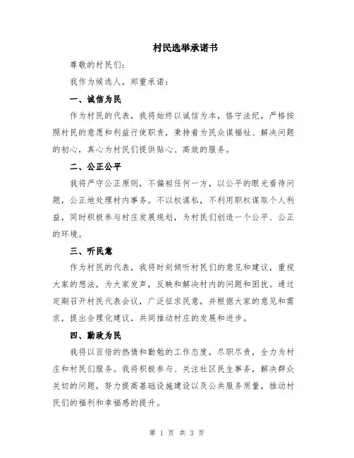 村民选举承诺书