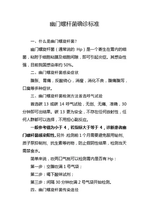 幽门螺杆菌确诊标准