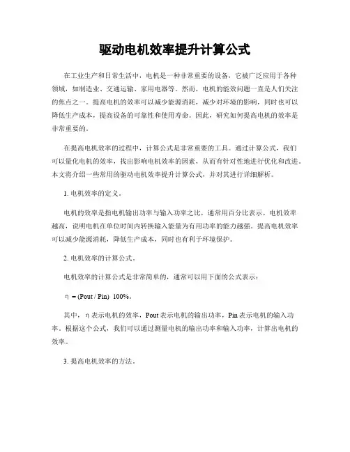 驱动电机效率提升计算公式