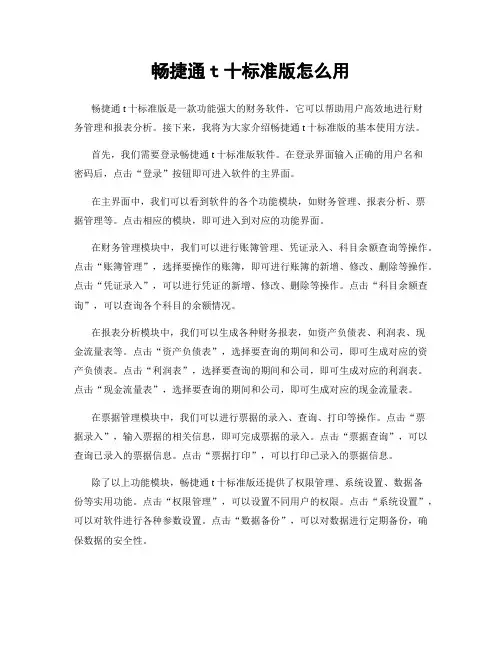 畅捷通t十标准版怎么用
