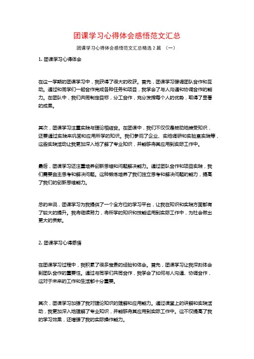 团课学习心得体会感悟范文汇总2篇