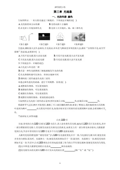 一、光的色彩 颜色