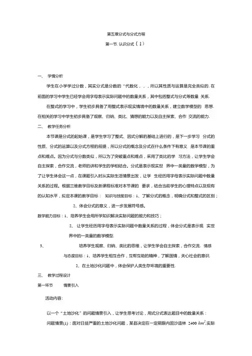 初中数学_5.1认识分式教学设计学情分析教材分析课后反思.docx