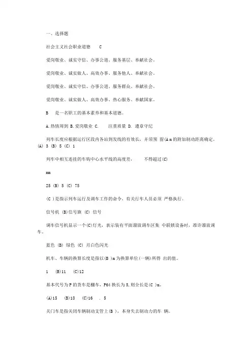2020年最新铁路考试题库