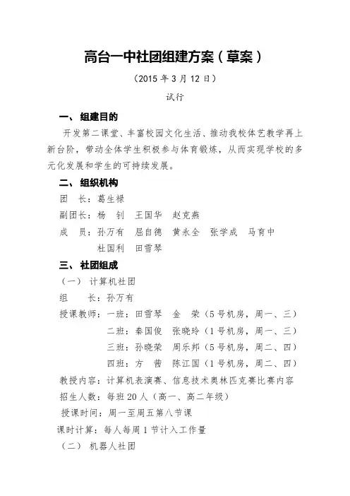 高台一中社团建设方案