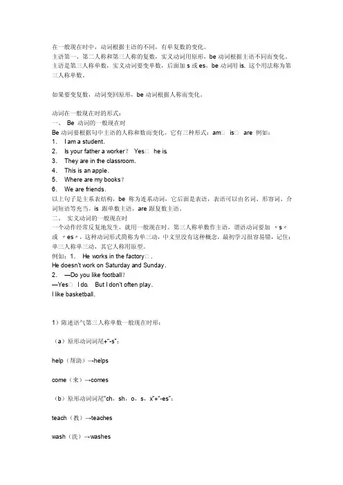 一般现在时中动词根据主语的不同单复数的变化