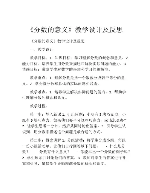 《分数的意义》教学设计及反思