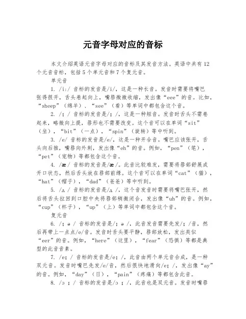 元音字母对应的音标