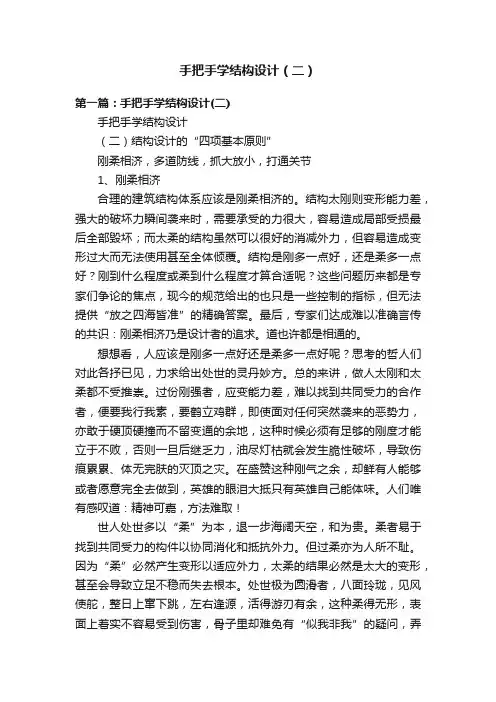 手把手学结构设计（二）