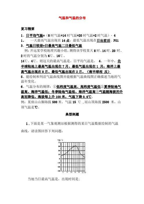 初中地理-气温和气温的分布练习题最新