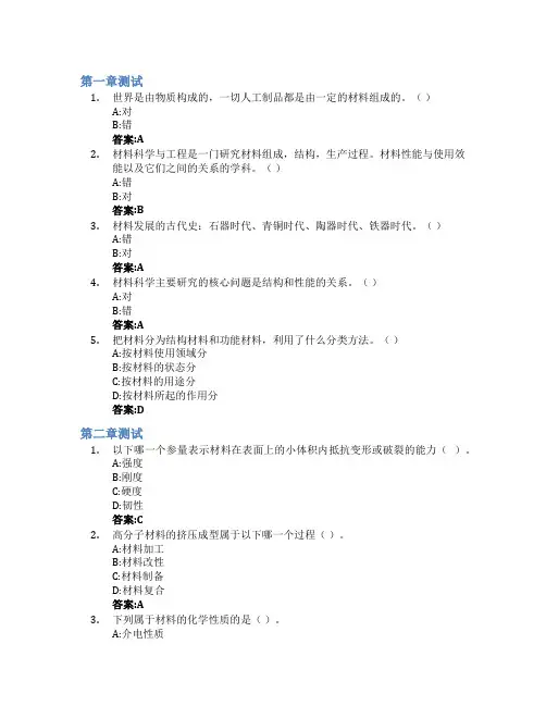 材料科学与工程导论智慧树知到答案章节测试2023年华南理工大学