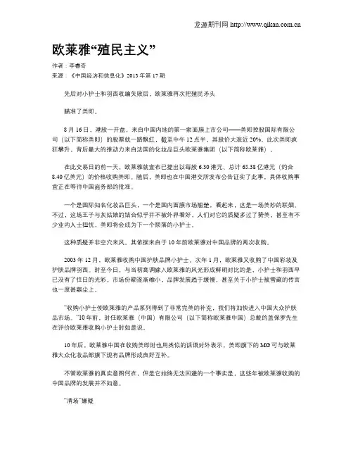 欧莱雅“殖民主义”