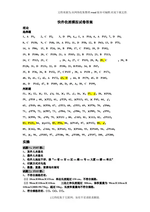 快件收派模拟试卷答案