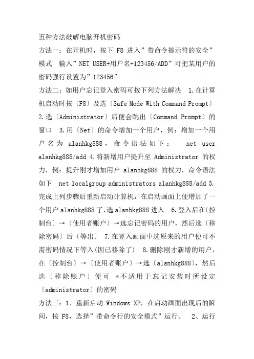 电脑开机密码忘了怎么办
