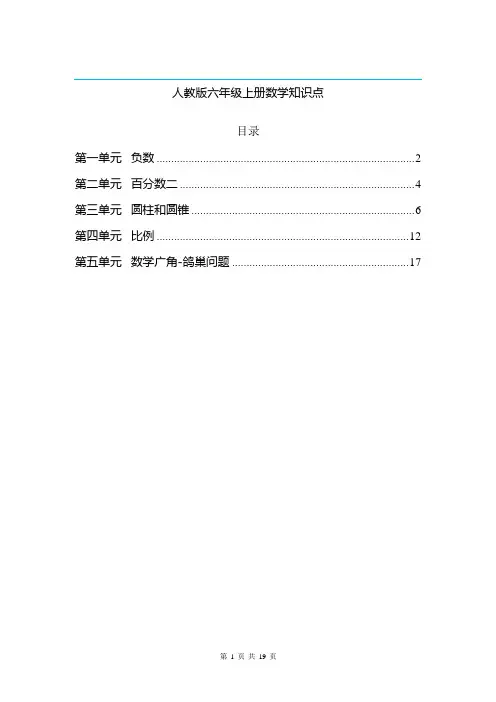 人教版六年级上册数学知识点归纳总结