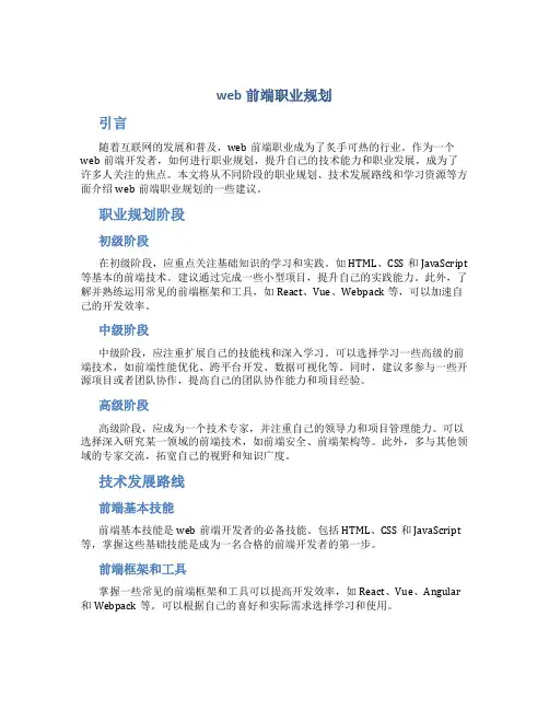 web前端职业规划