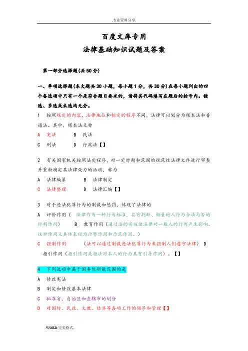 法律基础知识试题及答案解析(一)