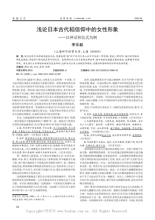 浅论日本古代稻信仰中的女性形象——以神话和仪式为例
