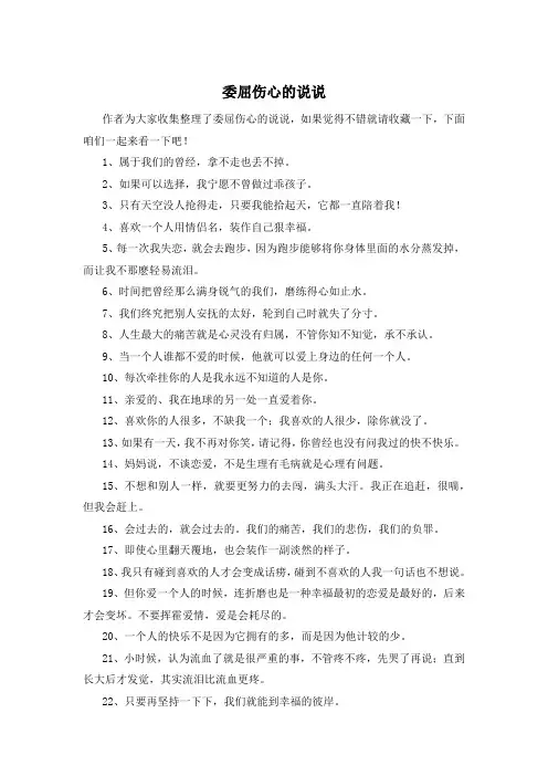 委屈伤心的说说 