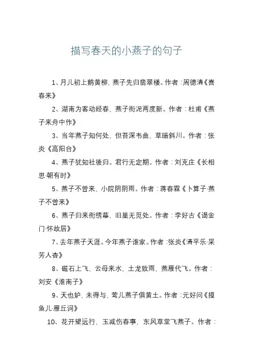 描写春天的小燕子的句子