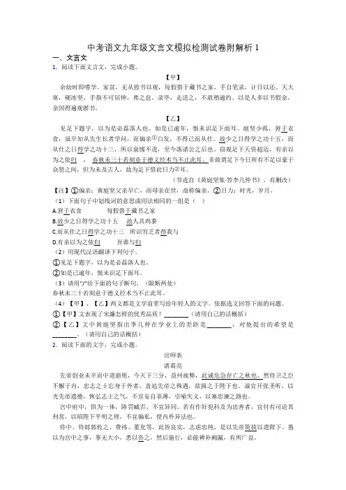 中考语文九年级文言文模拟检测试卷附解析1