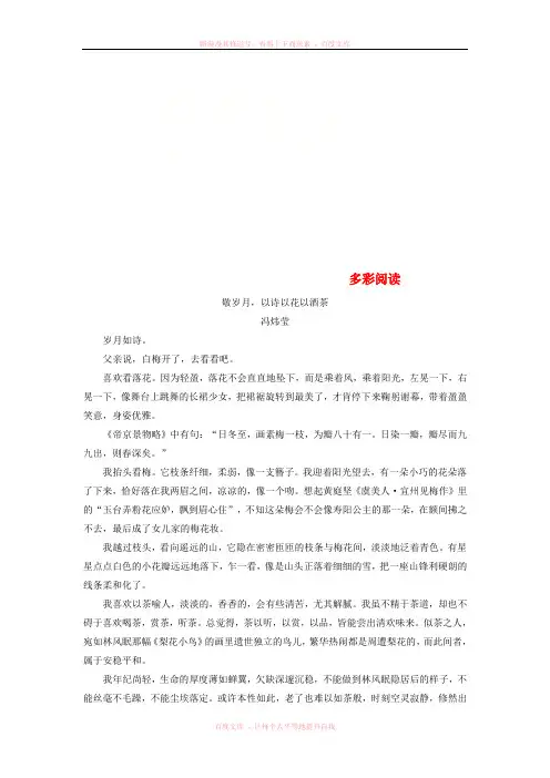 浙江专版2019版高考语文一轮复习读练测10周第3周周五多彩阅读20180418323