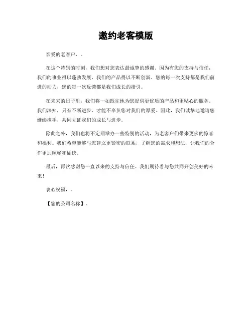 邀约老客模版