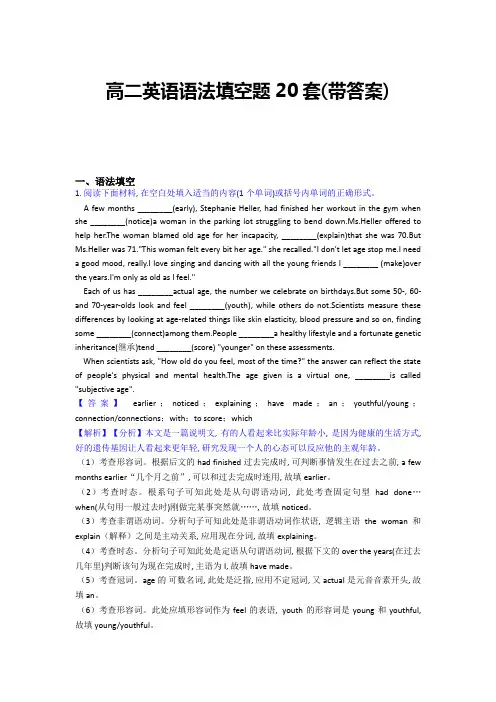 高二英语语法填空题20套(带答案)