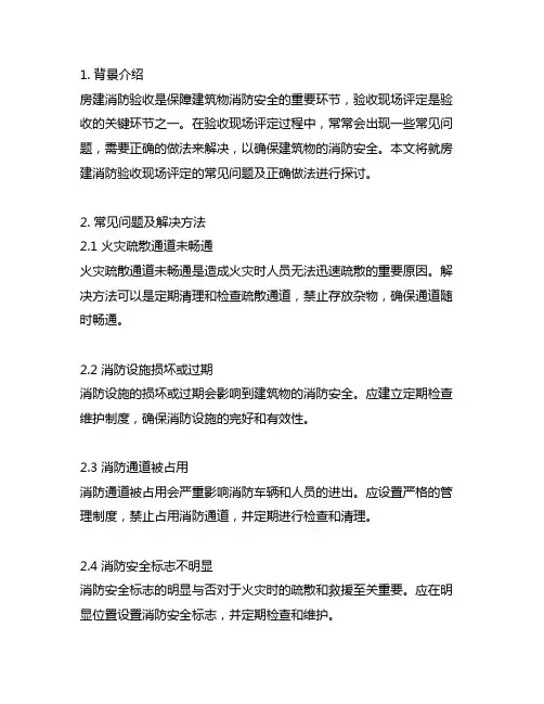 房建消防验收现场评定常见问题及正确做法