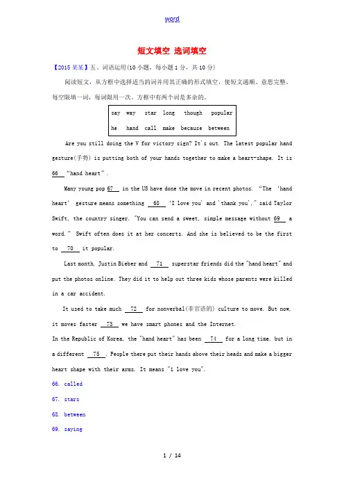 中考英语专题复习 专题九 短文填空 选词填空-人教版初中九年级全册英语试题
