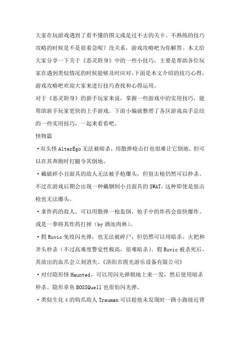 《恶灵附身》新手实用技巧分享