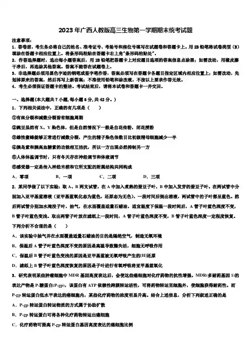 2023年广西人教版高三生物第一学期期末统考试题含解析