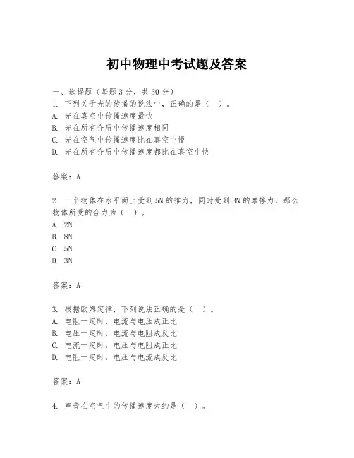 初中物理中考试题及答案
