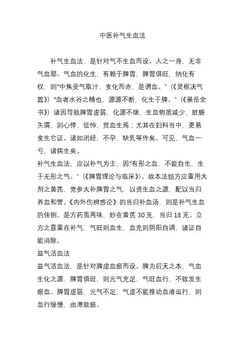 中医补气生血法