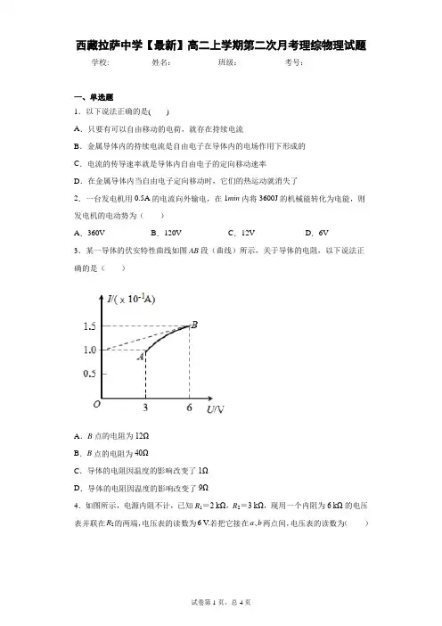 西藏拉萨中学2020-2021学年高二上学期第二次月考理综物理试题含答案解析