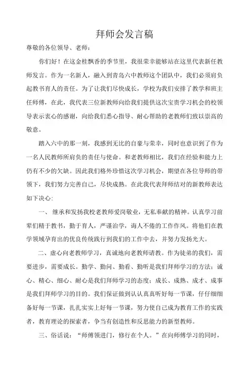 拜师会发言稿(3)