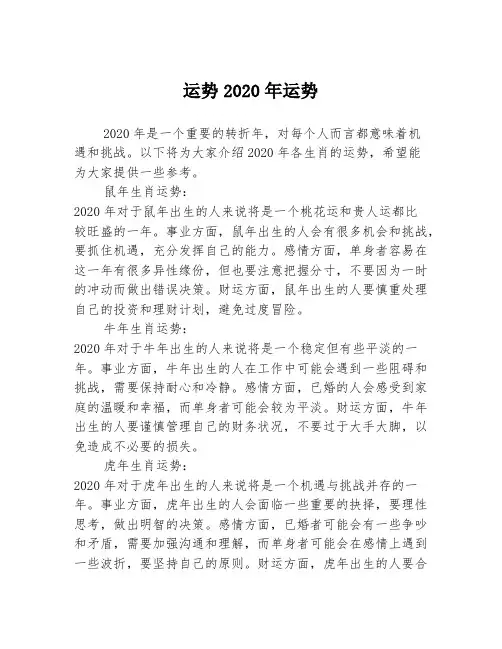 运势2020年运势