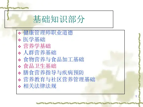 健康管理师总课件