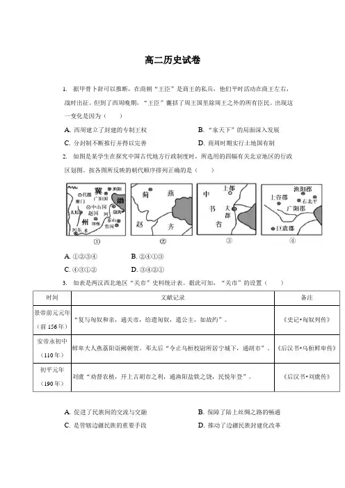 安徽省桐城市某中学2022-2023学年高二下学期月考历史试卷(含解析)