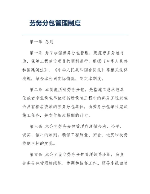 劳务分包管理制度